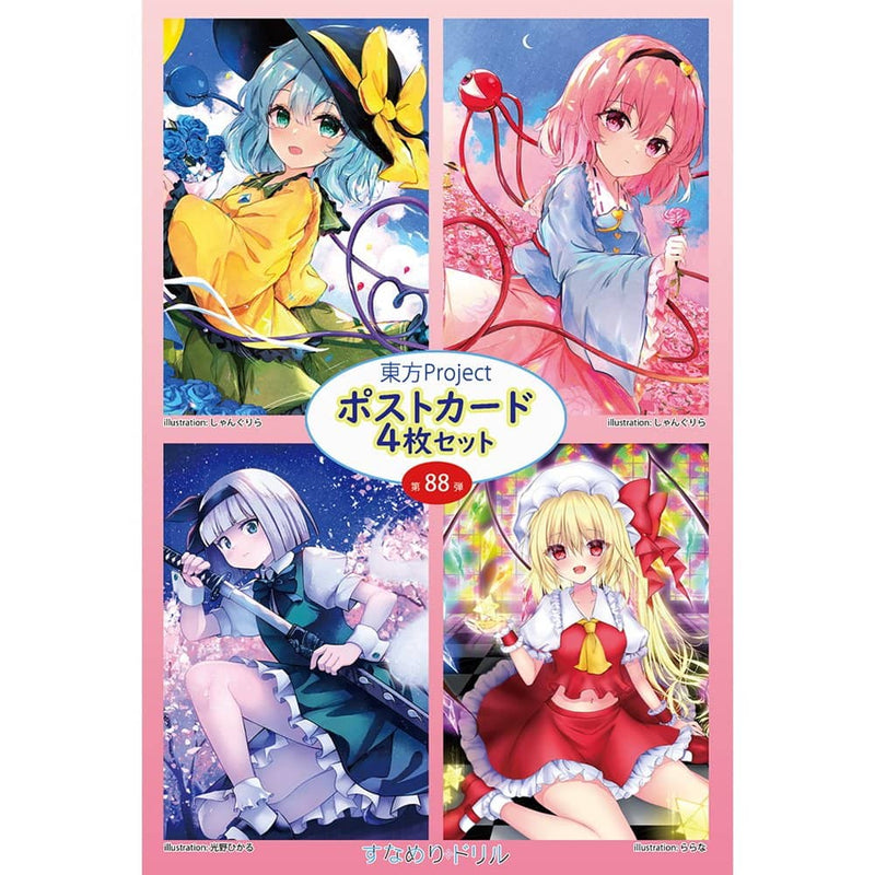 【新品】東方ポストカード四枚組　第88弾 (しゃんぐりら/光野/ららな) / すなめりドリル 発売日:2023年01月頃