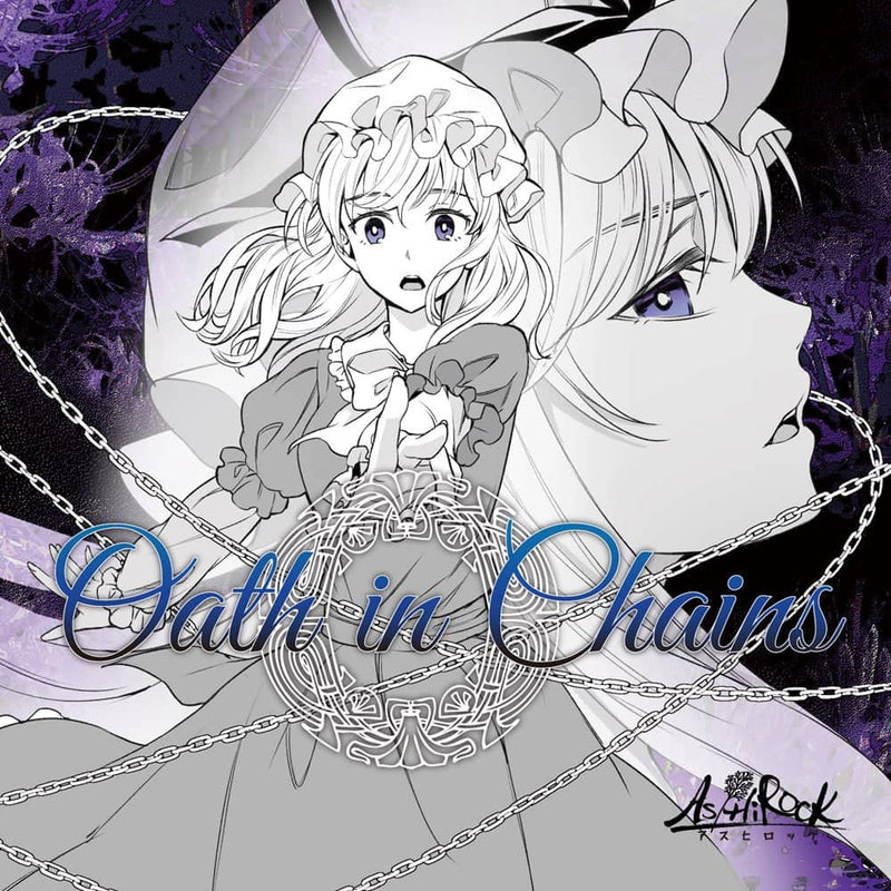 【新品】Oath in Chains / As/Hi ROCK 発売日:2022年12月頃