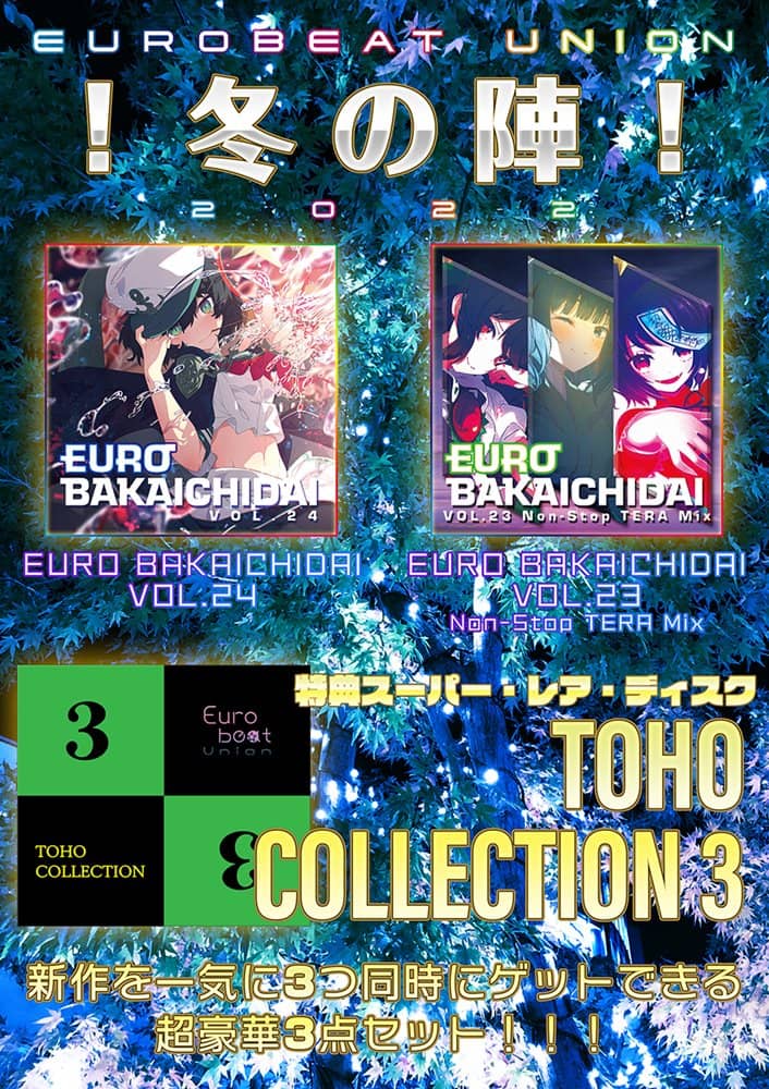 【新品】【2022年冬の陣】EUROBAKA ICHIDAI VOL.23 + EUROBAKA ICHIDAI VOL.24 + レア特典作品付き限定セット / Eurobeat Union 発売日:2022年12月頃