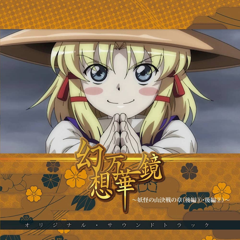 新品】幻想万華鏡～妖怪の山決戦の章（後編1・後編2）～オリジナル