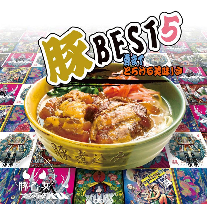 [New] Pork BEST5 Deliciousness that melts to the bone / Buta Otome Release date: Around May 2023