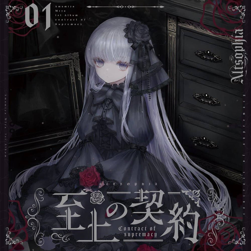 【新品】至上の契約 / Altsophia 発売日:2023年04月頃