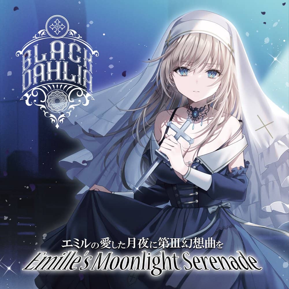 新品】BLACK DAHLIA / エミルの愛した月夜に第III幻想曲を 発売日:2023