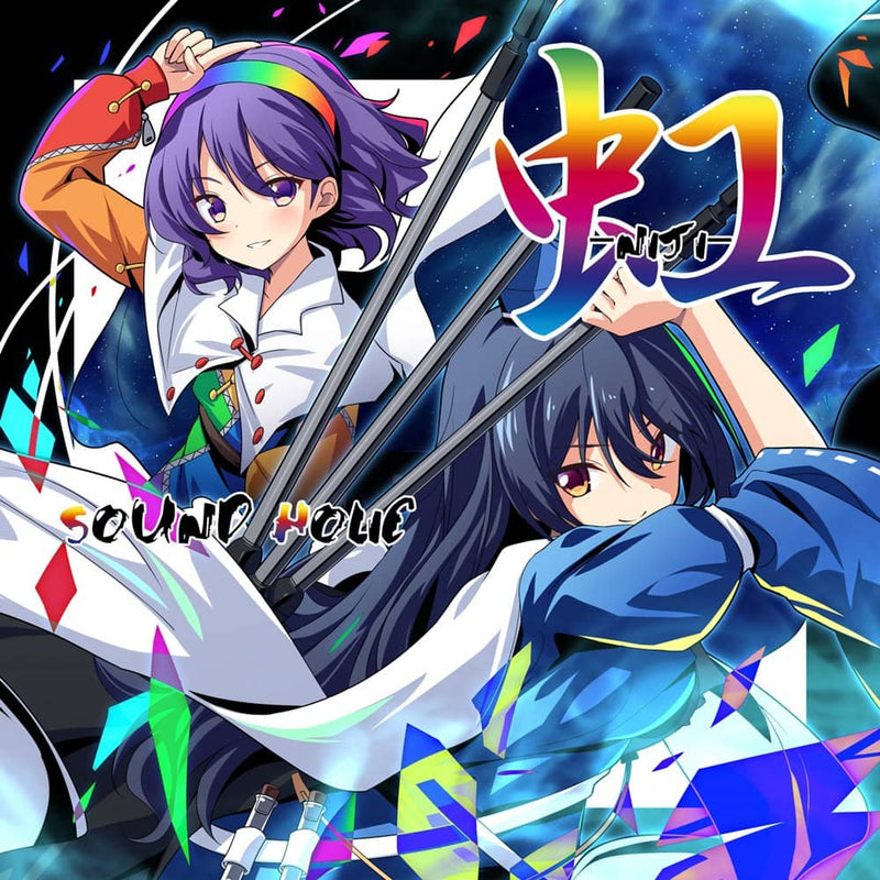 【新品】虹 -NIJI- / SOUND HOLIC 発売日:2023年05月頃