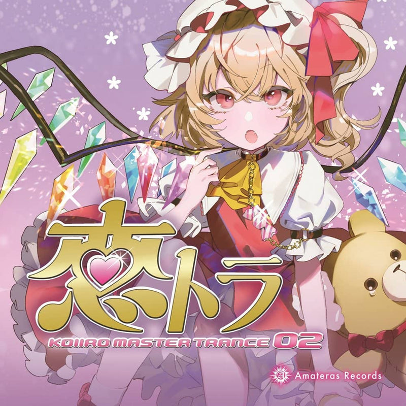 【新品】恋トラ -KOIIRO MASTER TRANCE 02- / Amateras Records 発売日:2023年05月頃