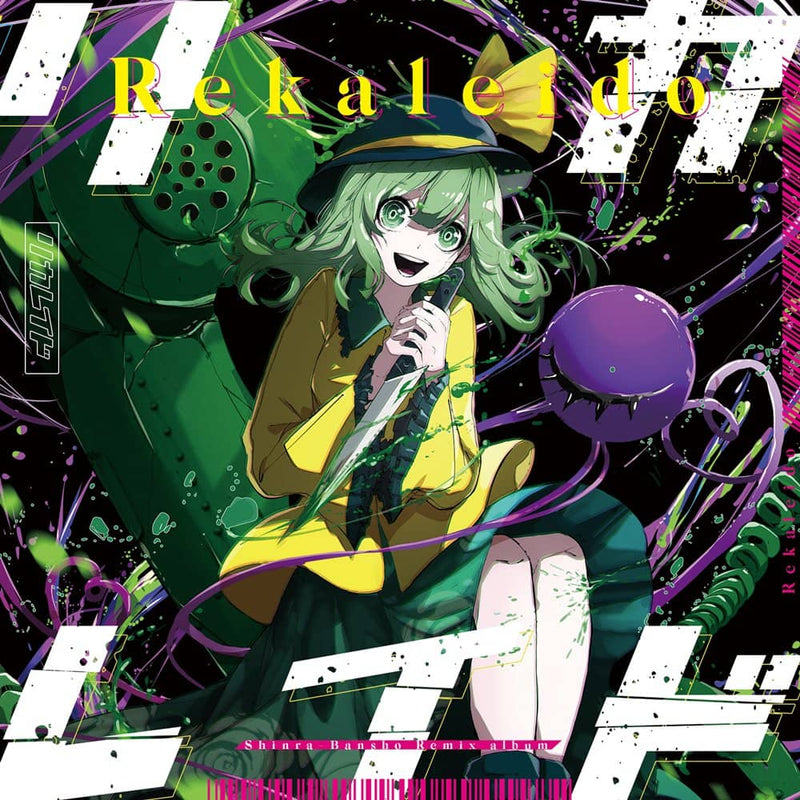 【新品】リカレイド / 森羅万象 発売日:2023年04月頃