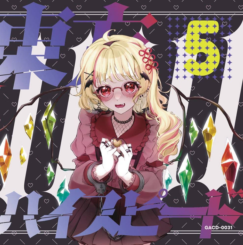 【新品】東方ハイスピード5 / ガネメ 発売日:2023年05月頃