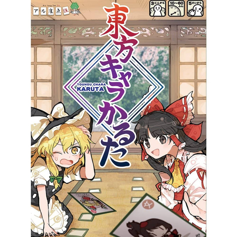 【新品】東方キャラかるた / アル雀点五 発売日:2023年05月頃