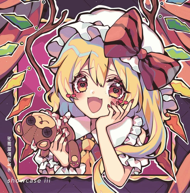 【新品】showcase iii / 少女理論観測所 発売日:2023年05月頃