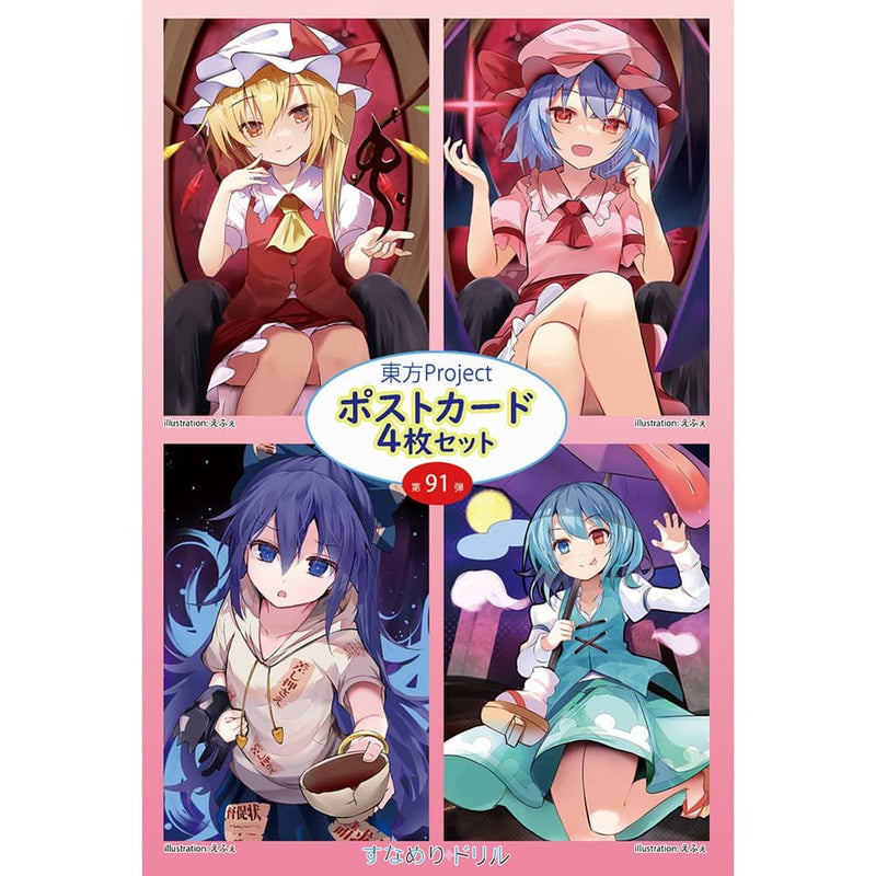 【新品】東方ポストカード四枚組　第91弾 (えふぇ) / すなめりドリル 発売日:2023年05月頃