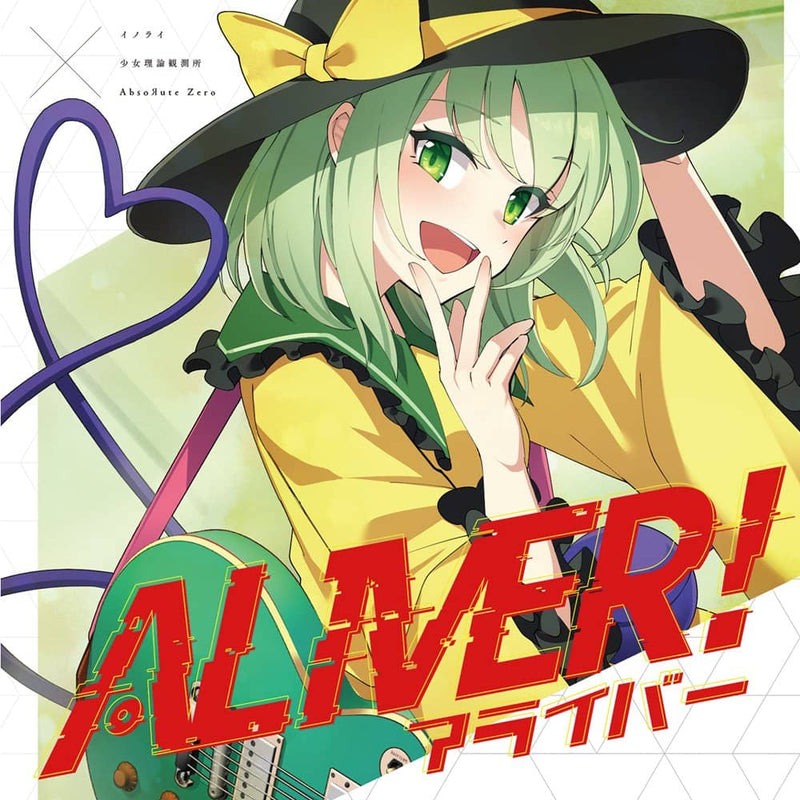【新品】ALIVER! / イノライ×少女理論観測所×AbsoЯute Zero 発売日:2023年05月頃