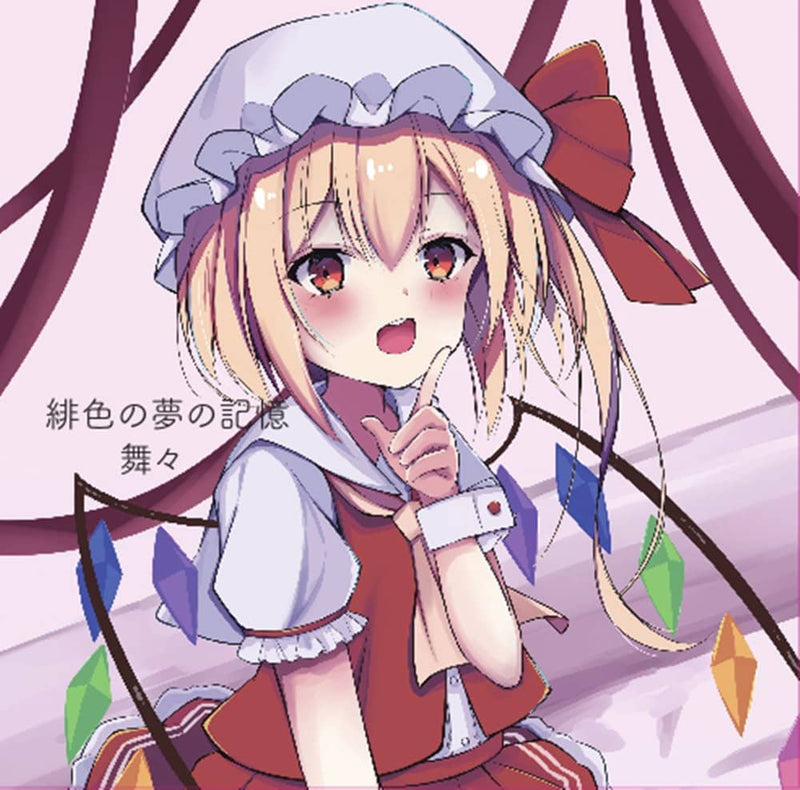 【新品】緋色の夢の記憶 / 舞々 発売日:2022年12月31日