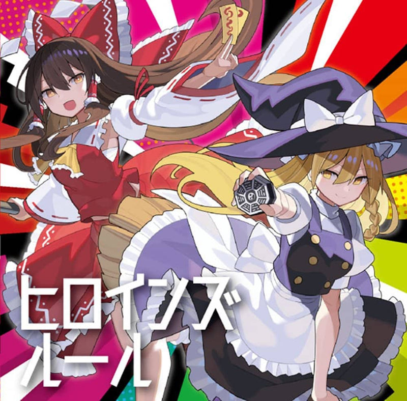 【新品】ヒロインズルール / 紺碧studio 発売日:2023年05月07日