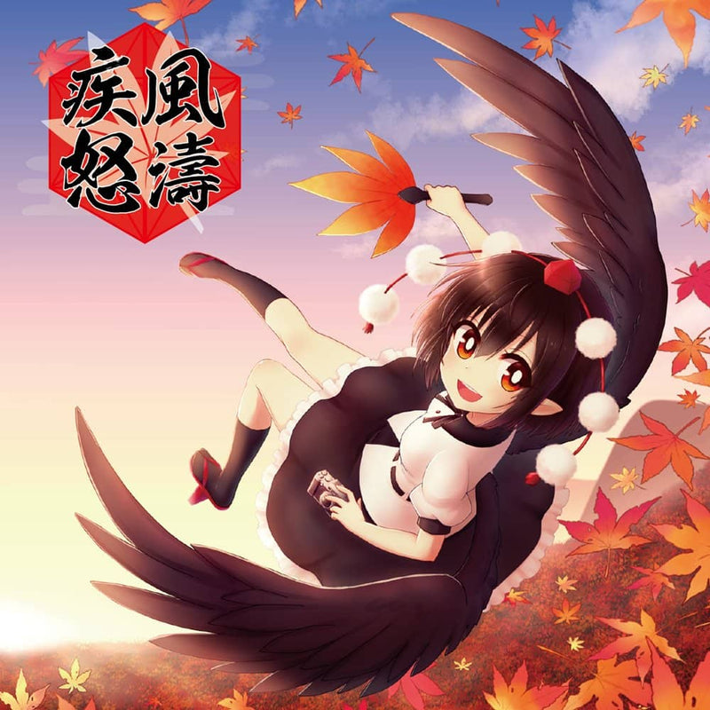 【新品】疾風怒涛 / Sound Refil 發售日:2019年10月10日