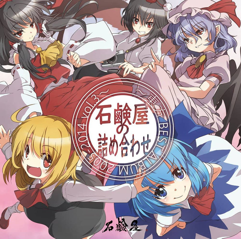 【新品】石鹸屋の詰め合わせ　～東方BEST ALBUM 2005-2014 vol.3～ / 石鹸屋 発売日:2021年03月21日
