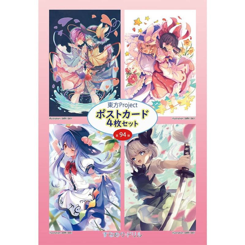 【新品】東方ポストカード四枚組 第94弾 (sekisei) / すなめりドリル 発売日:2023年08月頃
