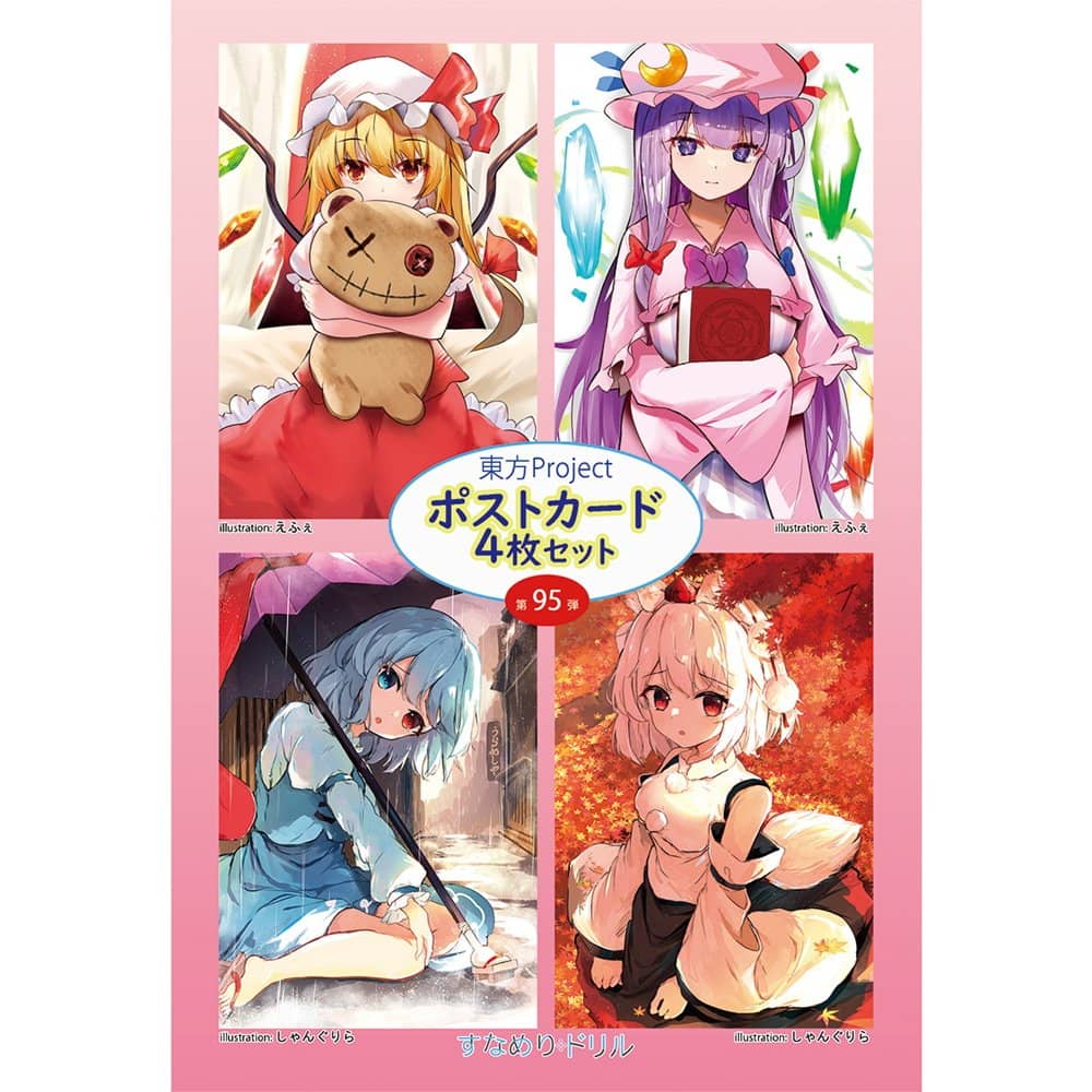 新品】東方ポストカード四枚組 第95弾 (えふぇ/しゃんぐりら) / すなめ
