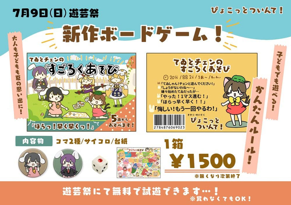 [New] Teitochen Sugoroku Asobi / Pyocotto Tsui! Release date: July 07, 2023