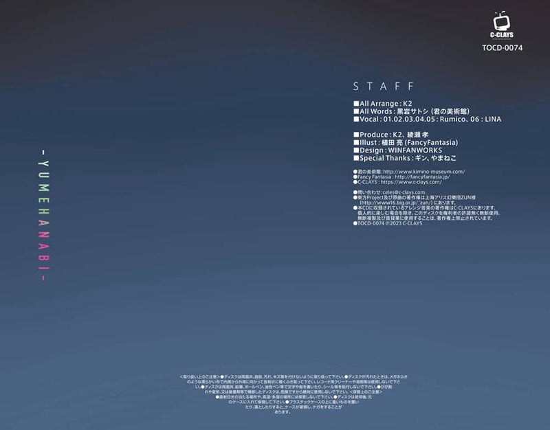 【新品】夢花灯 -YUMEHANABI- / C-CLAYS 発売日:2023年08月頃