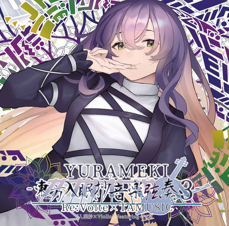【新品】YURAMEKI -東方入眠抄音楽弦奏 3- / Re:Volte 発売日:2022年08月14日
