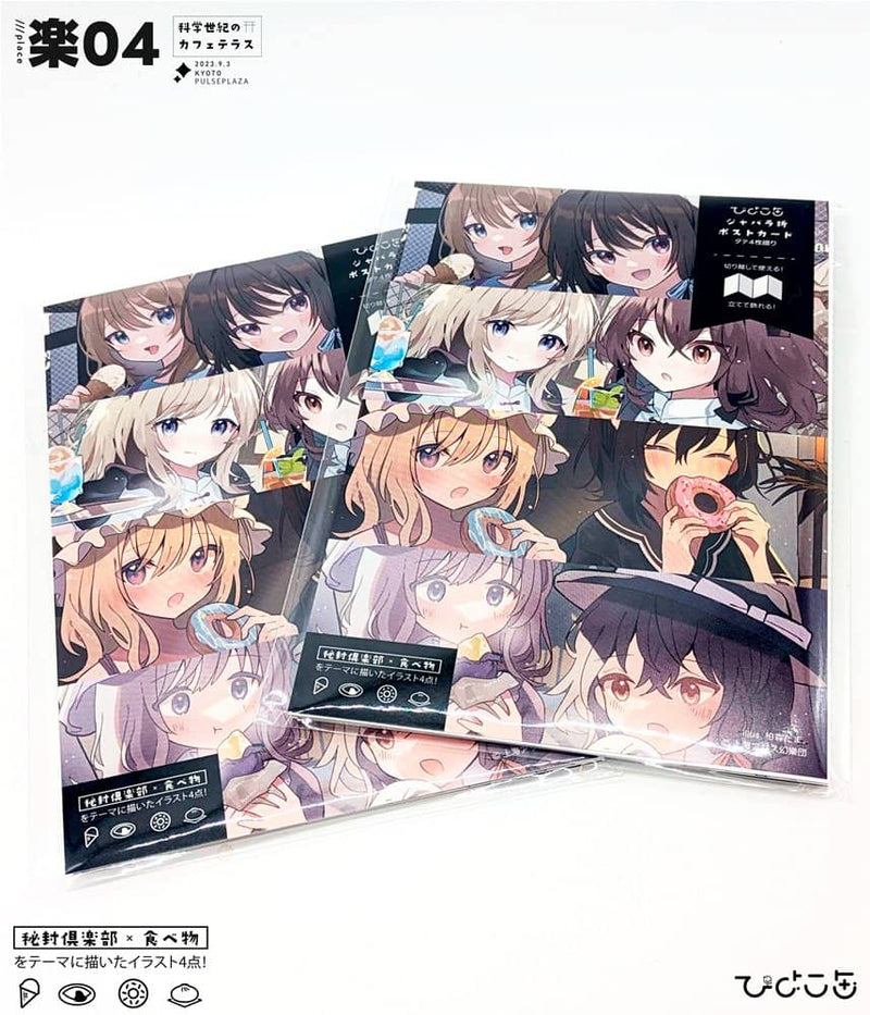 【新品】秘封倶楽部×食べ物　ジャバラ折ポストカード / ひよこ缶 発売日:2023年09月03日