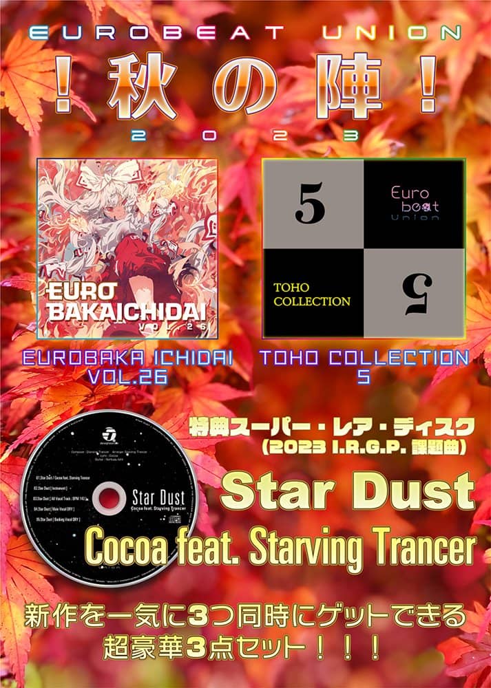 【新品】【2023年秋の陣】EUROBAKA ICHIDAI VOL.26 + レア特典2作品付き限定セット / Eurobeat Union 発売日:2023年10月頃