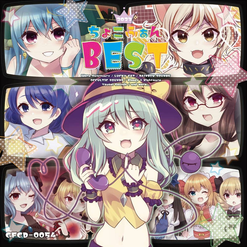 【新品】ちょこふぁんBEST2023 / ちょこふぁん 發售日:2023年05月05日