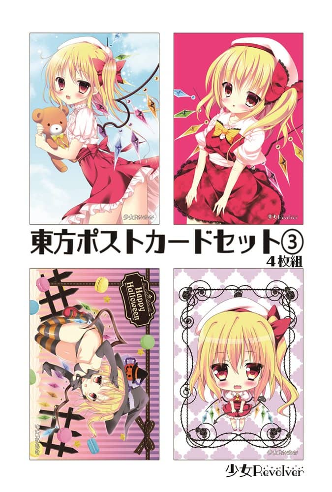 【新品】東方ポストカード３　（４枚組） / 少女Revolver 発売日:2023年10月18日