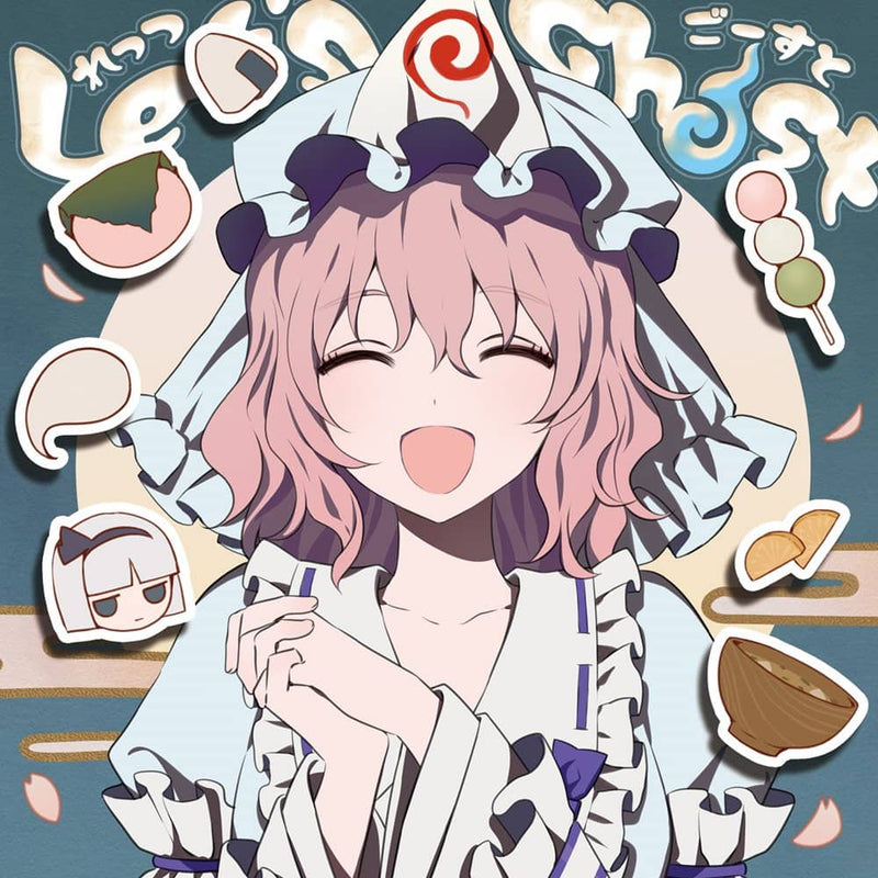 【新品】Let's Ghost / 暁Records 発売日:2023年11月頃