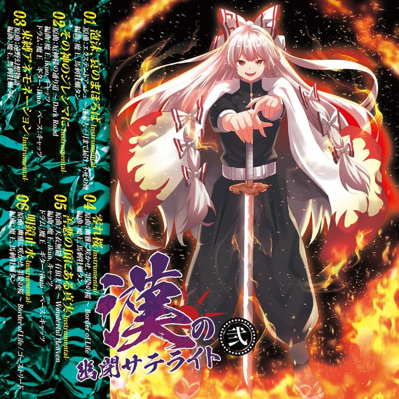 【新品】漢の幽閉サテライト 弐 / 幽閉サテライト 発売日:2023年12月頃