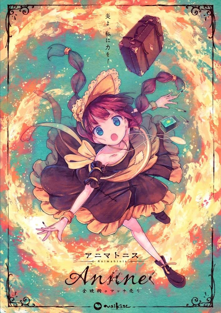 [新] Animahtnis - Animahtnis [安 - 整個燃燒城市的火柴販子] / 舞風 發行日期：約 2023/12