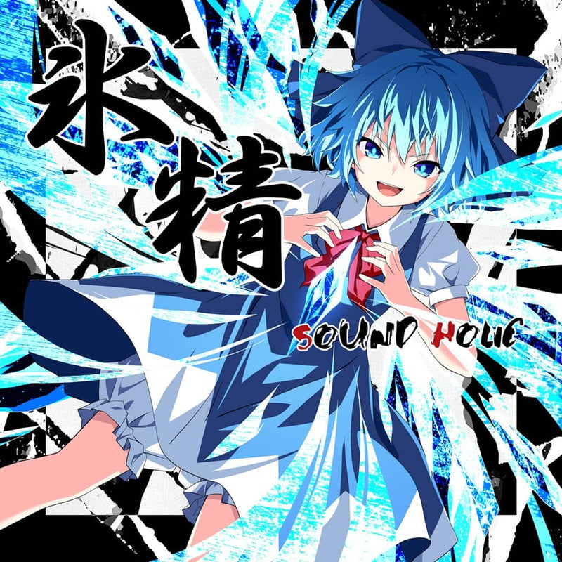 【新品】氷精 -CIRNO- / SOUND HOLIC 發售日:2023年12月左右