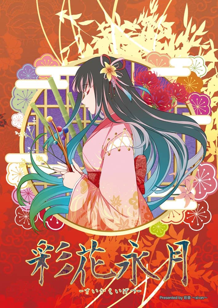 [New] Ayaka Eigetsu -Saika Eigetsu- CD jacket clear file / Ayane ~xi-on~ Release date: Around December 2023