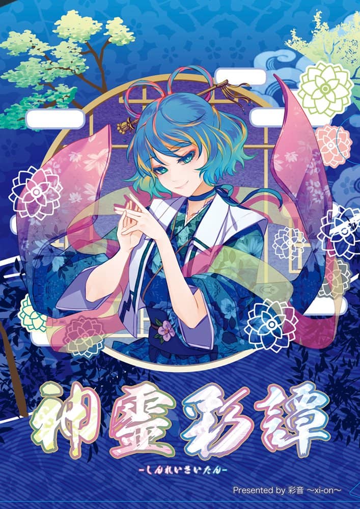 [New] Shinrei Saitan -Shinrei Saitan- CD jacket clear file / Ayane ~xi-on~ Release date: Around December 2023