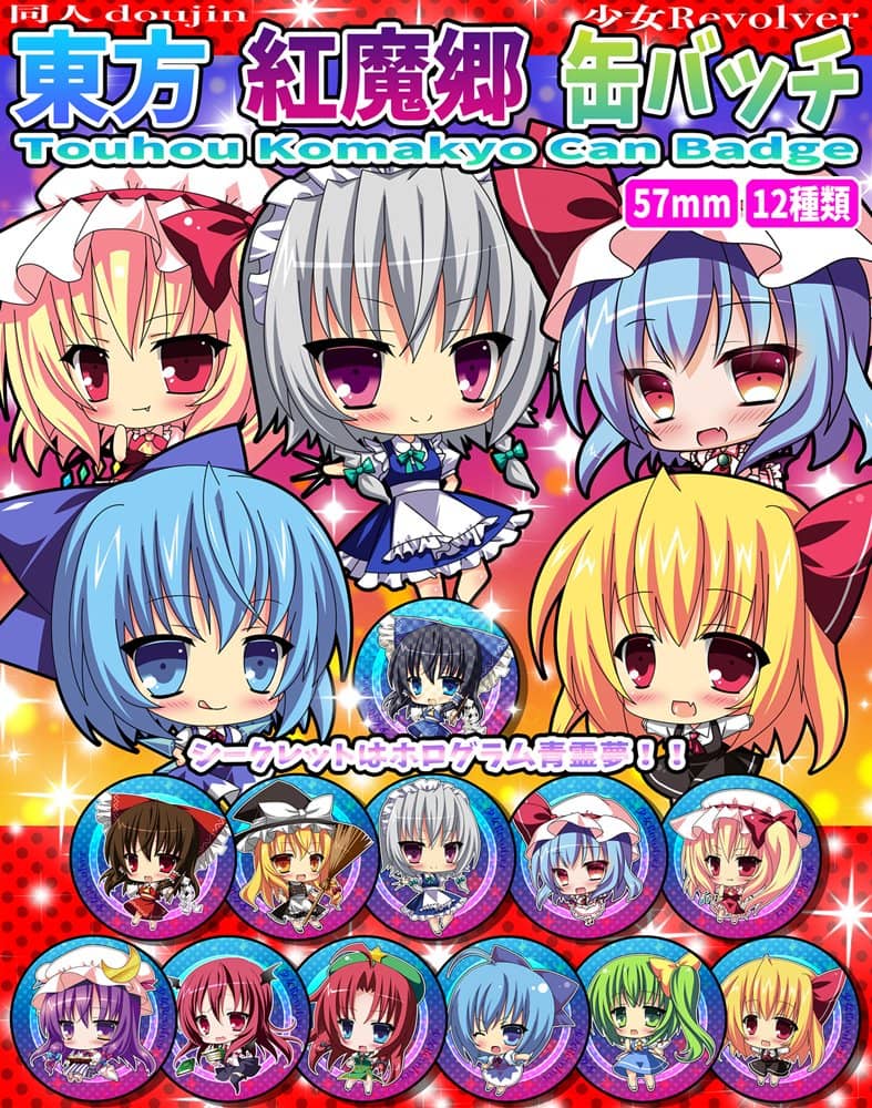 New] Touhou Koumagou badges - all 12 types - 57mm size / Shoujo Revolver Release date: around 2024/03