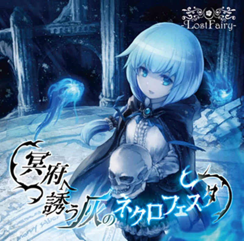 [新商品] 邀请你进入地狱的 Ash Necrofest / -LostFairy- 发售日期：2016 年 4 月 24 日