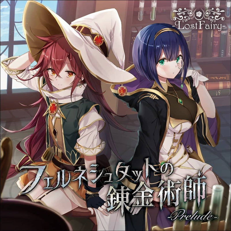 【新品】フェルネシュタットの錬金術師 -Prelude- / -LostFairy- 発売日:2020年10月25日