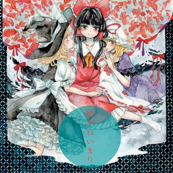 [New Product] Yukareimari / Surrounded by Enemies Release Date: 2017-10-17