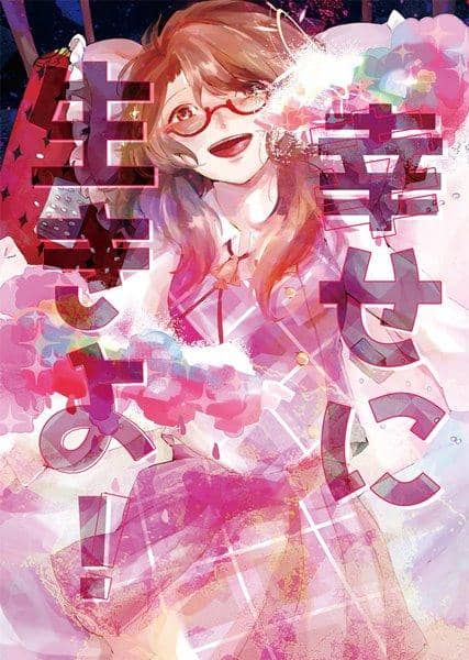 【New Product】Live Happily! / Surrounded by Enemies Release Date: 2017-10-17