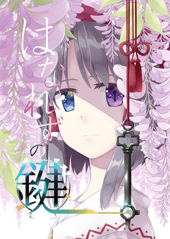 [New] The key to harassment / PERSONAL COLOR Release date: May 07, 2017