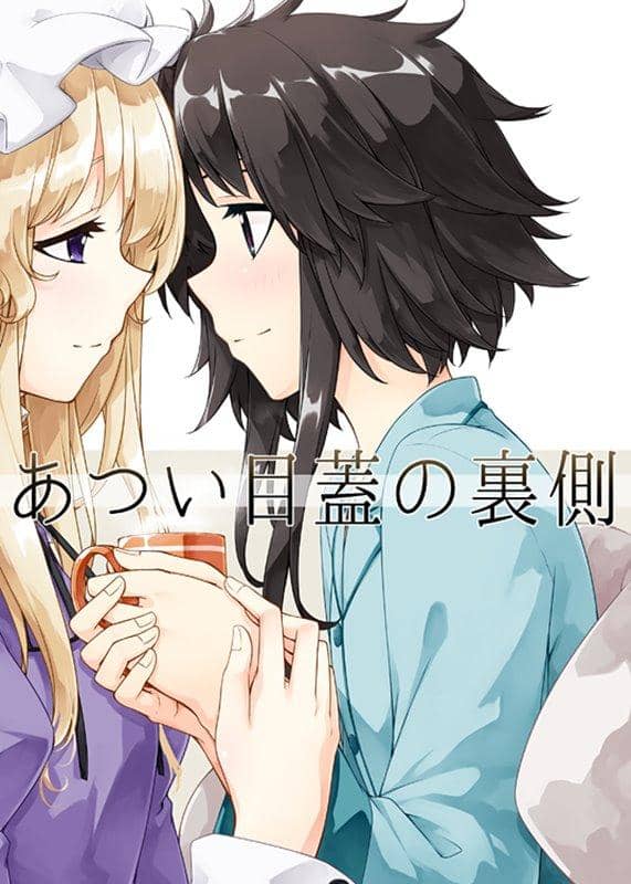 【New Product】Atsui Me Bita no Uragawa / PERSONAL COLOR Release Date: October 24, 2016