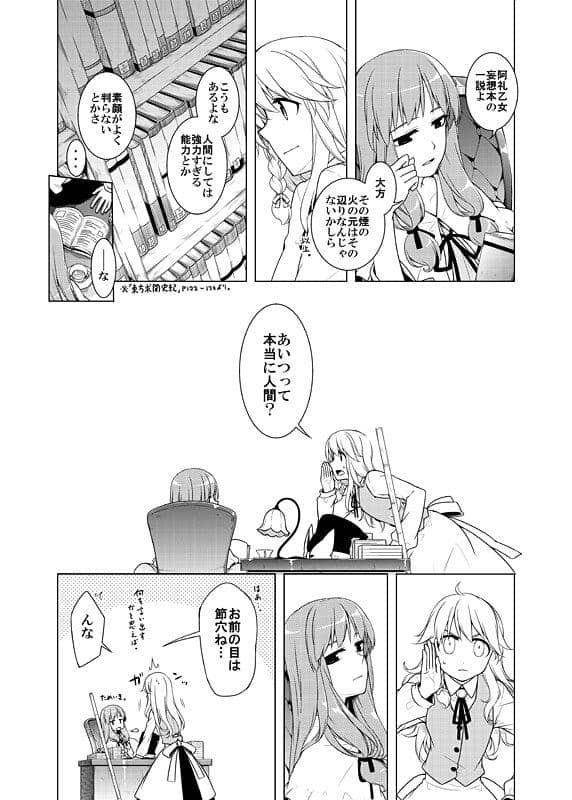 【新品】人間、十六夜咲夜。 / PERSONAL COLOR 発売日:2016年12月30日