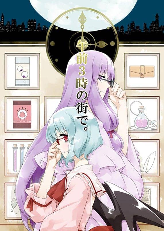 【新品】午前3時の街で。 / PERSONAL COLOR 発売日:2015年08月14日