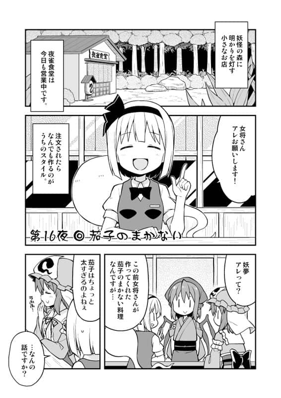 【新品】新深夜雀食堂 二杯目 / GRINP 発売日:2016年05月08日