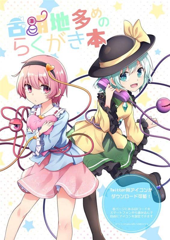 [New Product] Sketchbook with Many Komeiji / ECLIPSE-Create Release Date: Around June 2018