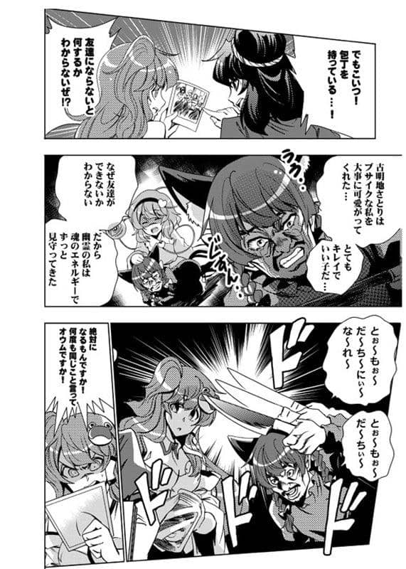 【新品】モリヤの奇妙な冒険12 / さいピン 発売日:2018年08月頃