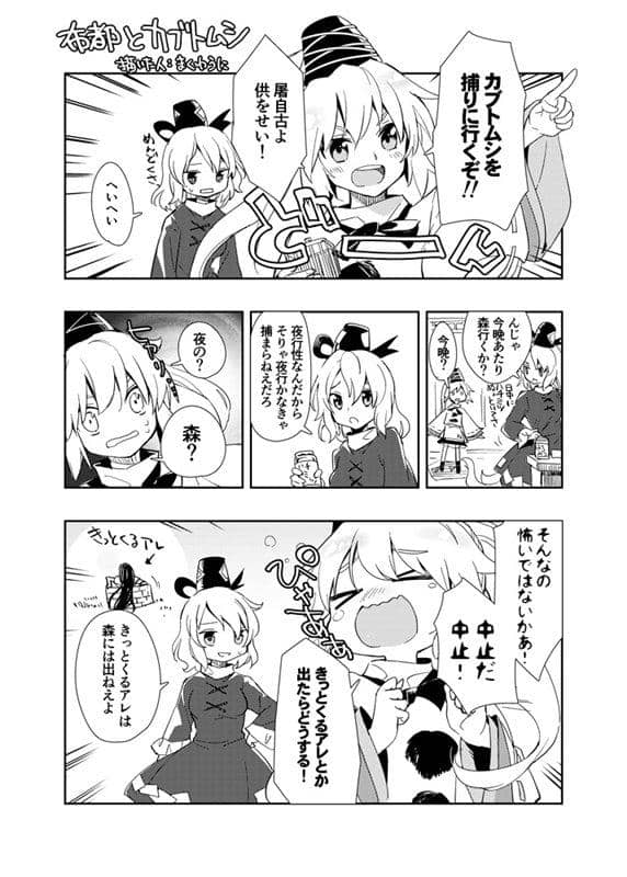 【新品】幻想郷コミック　2018夏の章 / 同人アークティック 発売日:2018年08月頃