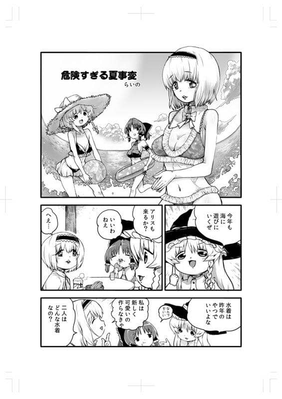 【新品】幻想郷コミック　2018夏の章 / 同人アークティック 発売日:2018年08月頃