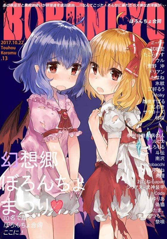 [New Product] Boroncho Joint / Mofumofu Can't Be Said Release Date: October 22, 2017