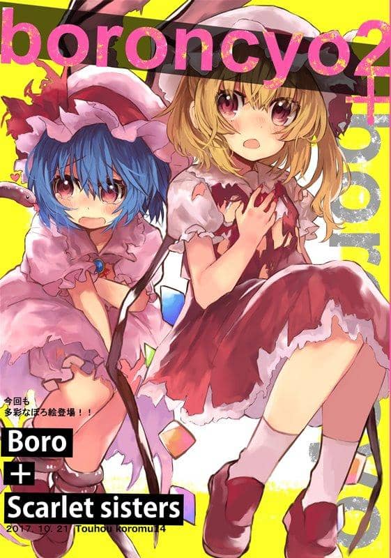 【New Product】boroncyo2＋ / Mofumofu ga Ienai Release Date: October 21, 2018